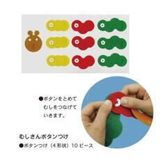【新品未開封】むしさんボタンつけの画像