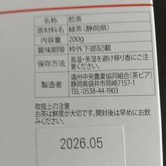 未開封　静岡茶　200ｇ入り二箱の画像