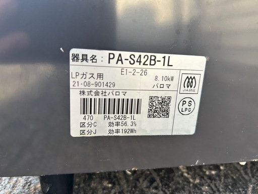 配達可?LPガスコンロ