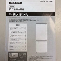【RKGRE-546】特価！日立/154L 2ドア冷凍冷蔵庫/RL-154NA/中古品/2021年製/当社より近隣無料配達！の画像