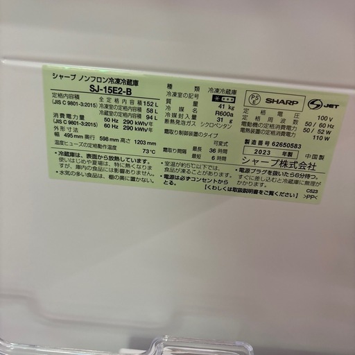 ☆ドリーム荒牧店☆ジモティー割引有☆SHARP/2ドア冷蔵庫/SJ-15E2-B/152L/2023年製