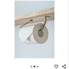 トイレットペーパーホルダーの画像