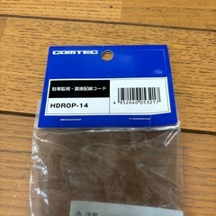 コムテックHDROP-14 駐車監視 
直結配線コード の画像