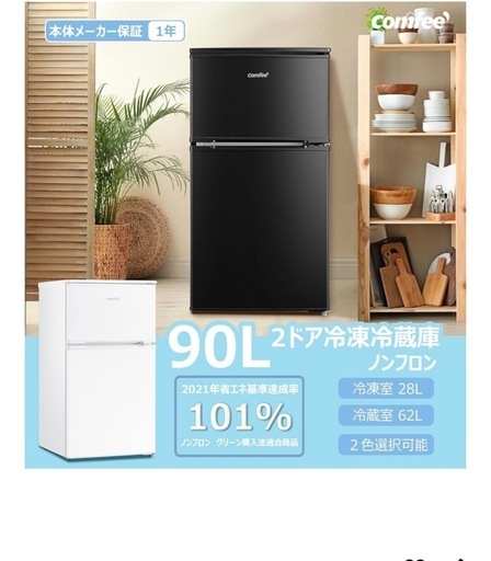 コンフィー(COMFEE’) COMFEE' 冷蔵庫 90L 2ドア 右開き ブラック RCT90BL(E) 耐熱天板