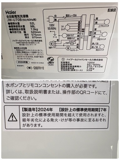 ¥25,000/洗濯機/JW-U70B/Haier/2024年製/7kg/01