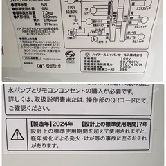 ¥25,000/洗濯機/JW-U70B/Haier/2024年製/7kg/01の画像