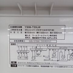 ★リユースのサカイ水戸店★ YAMADA 洗濯機 5.5kg 23年製 動作確認／クリーニング済み MT5096の画像