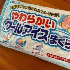アイス枕♦️冷やしても固まらない♦️寝苦しい夜に♦️新品の画像