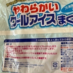 アイス枕♦️冷やしても固まらない♦️寝苦しい夜に♦️新品の画像