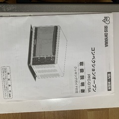 コンベクションオーブン　アイリスオーヤマの画像