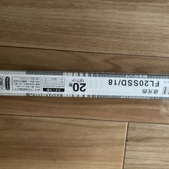 蛍光灯　Hotalux 20型　18w 昼光色の画像