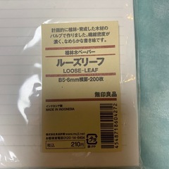 無印良品ルーズリーフＢ5の画像