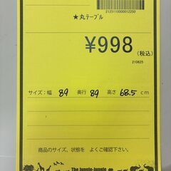 【ジャングルジャングル深井店】★丸テーブル くすみカラー テーブル 家具 堺市（中区 堺区 東区 西区 南区 北区）和泉市 河内長野市 富田林市 松原市 狭山市 深井 【FU2544】の画像