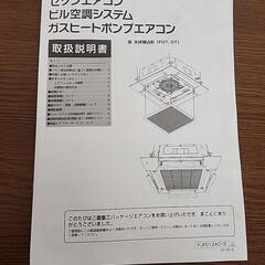 三菱ガスヒートポンプエアコン(使用期間半年)の画像