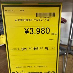 【ジャングルジャングル深井店】★大理石調丸テーブル グレー×白 テーブル 家具 堺市（中区 堺区 東区 西区 南区 北区）和泉市 河内長野市 富田林市 松原市 狭山市 深井 【FU2545】の画像