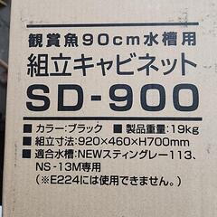 【取り引き決定】90cm水槽用キャビネットの画像