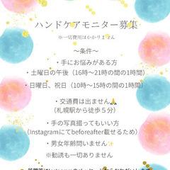 【ハンドケアモニター募集】ねこの眠り☆札幌駅最寄り