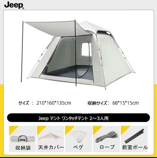 Jeep テント ワンタッチテント 2～3人用　二重層 設営簡単 uvカット加工 Jeep テント ワンタッチテント 2～3人用 二重層 設営簡単 uv