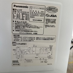 【受取者様決定】 Panasonic 電子レンジの画像