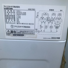 アイリスオーヤマ　2022年式　4.5キロ　洗濯機
の画像