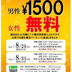 婚活倶楽部えんむすび　婚活パーティー
