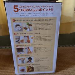 スタイルプラス　パワージューサースマートの画像