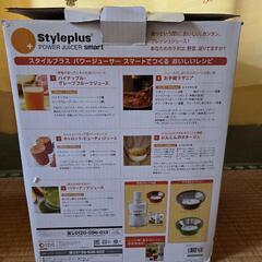 スタイルプラス　パワージューサースマートの画像