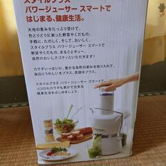 スタイルプラス　パワージューサースマートの画像