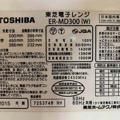 TOSHIBA 東芝 スチームオーブンレンジ ER－MD300 石窯ドーム 30L グランホワイト 2015年製 Used/良品の画像