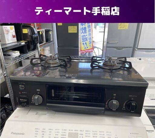 ハロカプ テーブルコンロ パロマ グランドシェフ 都市ガス 2口ガスコンロ