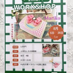 『夏休み親子でWORK SHOP』