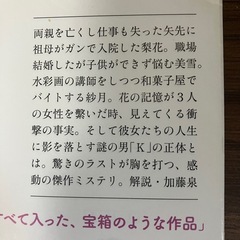 花の鎖 湊かなえの画像