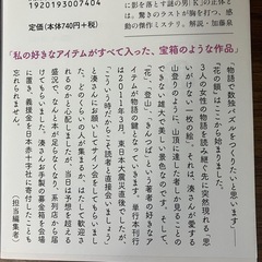 花の鎖 湊かなえの画像