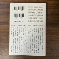 花の鎖 湊かなえの画像