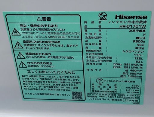 【RKGRE-547】特価！ハイセンス/175L 2ドア冷凍冷蔵庫/HR-D1701W/中古品/2024年製/当社より近隣無料配達！