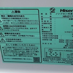 【RKGRE-547】特価！ハイセンス/175L 2ドア冷凍冷蔵庫/HR-D1701W/中古品/2024年製/当社より近隣無料配達！の画像
