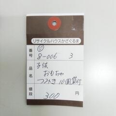 8-006-3　子供　おもちゃ#10105の画像