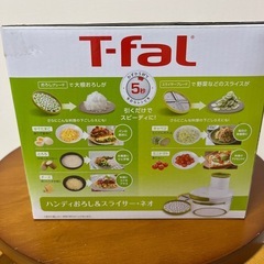 T-fal ハンディおろし＆スライサー・ネオ 1.2Lの画像