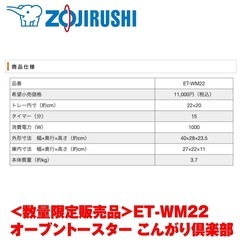 象印　こんがり倶楽部 ET-WM22の画像