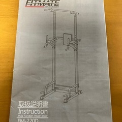 マット付 FITMATE 懸垂バー チニングマシン ぶら下がり健康器の画像