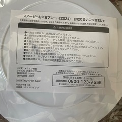 【新品】スヌーピープレートの画像