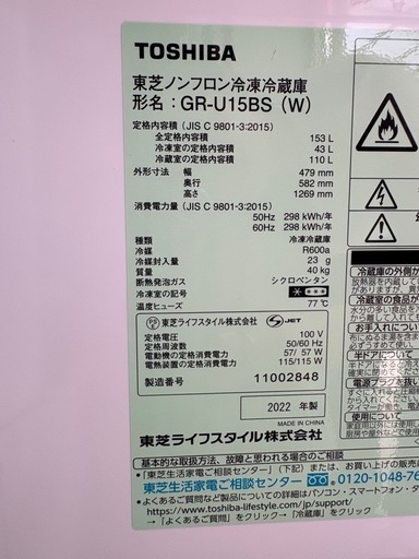 ¥6,000/TOSHIBA/冷蔵庫/GR-U15BS (W)/2022年製/153ℓ/09