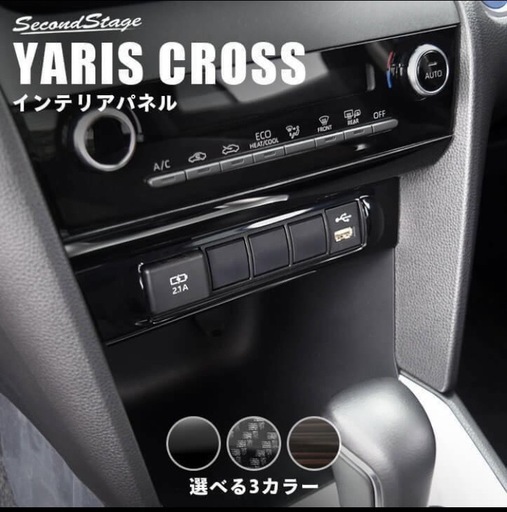 トヨタヤリスクロス　インテリアパネル