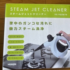 スチームジェットクリーナー『新品未使用』！の画像