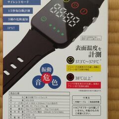 暑さ対策アラートウォッチも未開封の画像