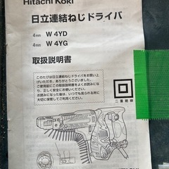 日立連結ネジドライバ　100Vの画像