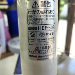日立 扇風機 2010年製 HEF-50R 5枚羽根 リモコン欠品 リビング扇風機 HITACHI 札幌市 平岸店の画像