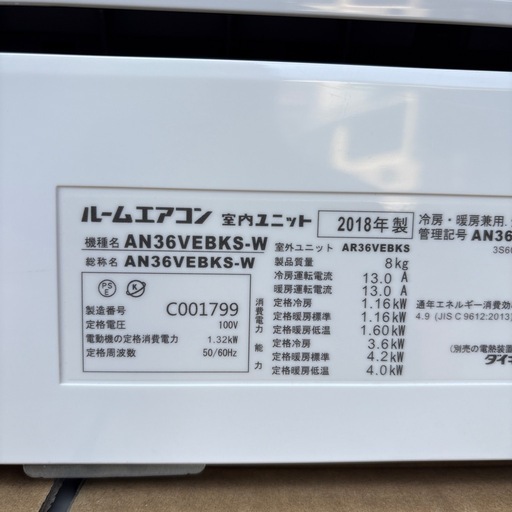 お取引先確定】美品✨ダイキン エアコン AN36VEBKS-W 主に12畳用 2018