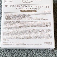 【新品未使用】4つセット　ミシャ グロウ クッション ライトNo.21Nの画像