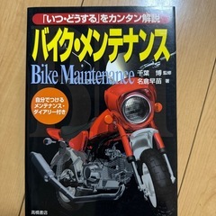 バイク整備関係本の画像